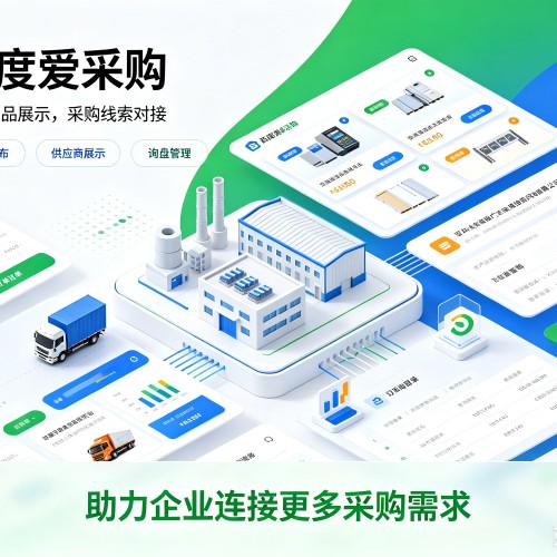 沽源百度爱采购